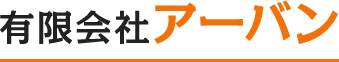 有限会社アーバン