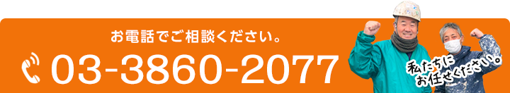 相談無料 ご予約ください。